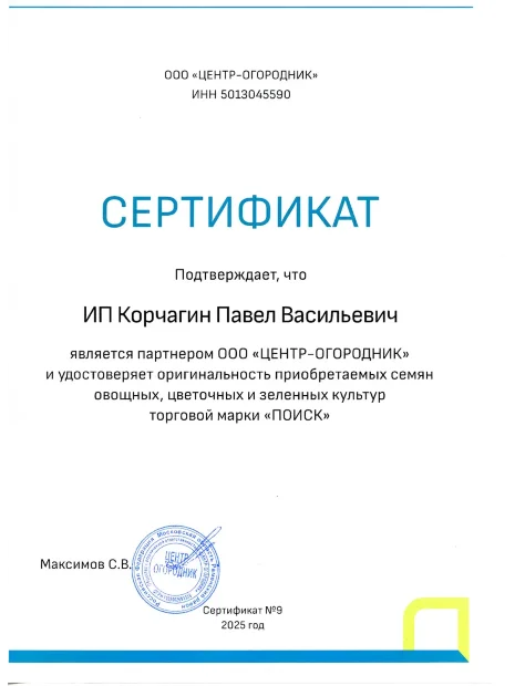 Индау Диковина  семена 