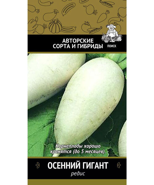 Редис Осенний гигант семена 