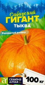 Тыква Сибирский Гигант